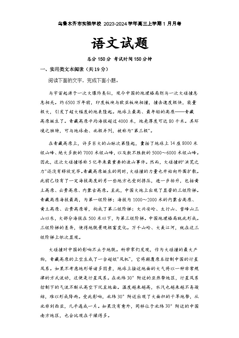 2024维吾尔自治区乌鲁木齐实验学校高三上学期1月月考试题语文含解析01