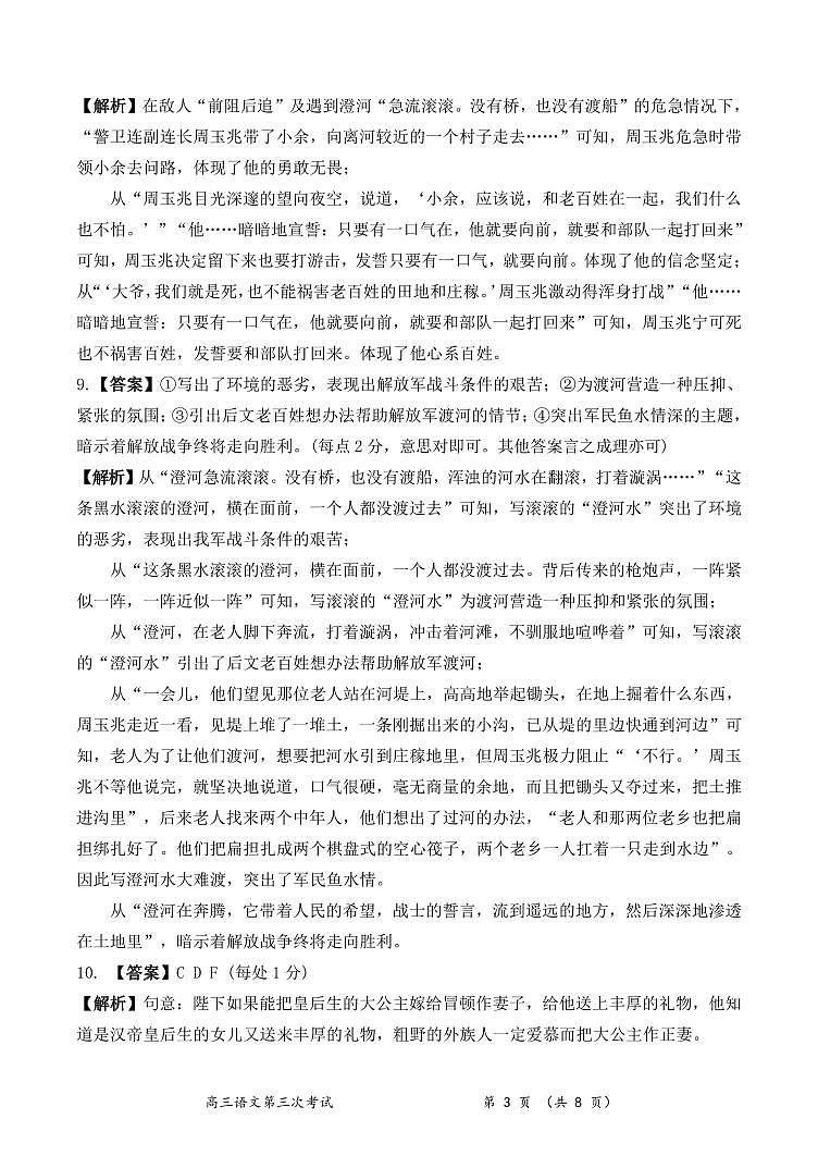 河南省周口市项城市第三高级中学2023-2024学年高三上学期第三次段考语文答案第3页