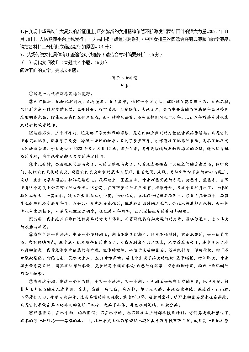 2024山东省实验中学高三上学期第三次诊断考试语文试题含答案03
