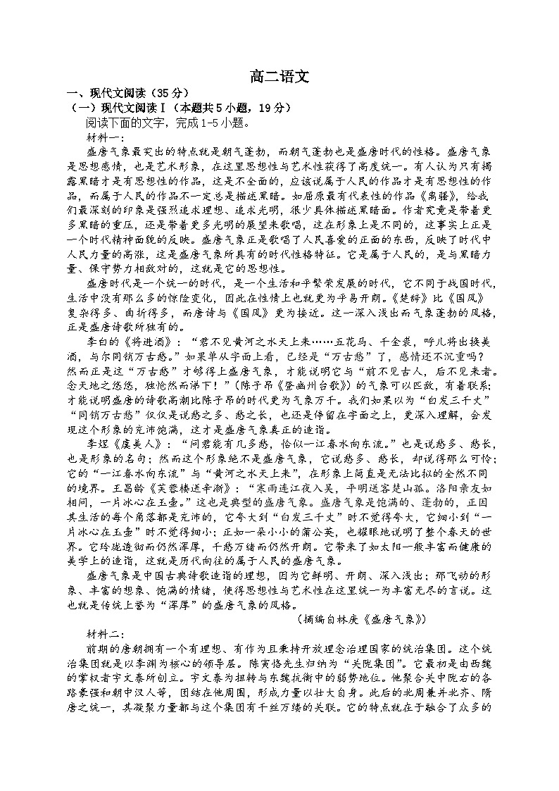 2024成都成华区某校高二上学期12月月考试题语文含答案01