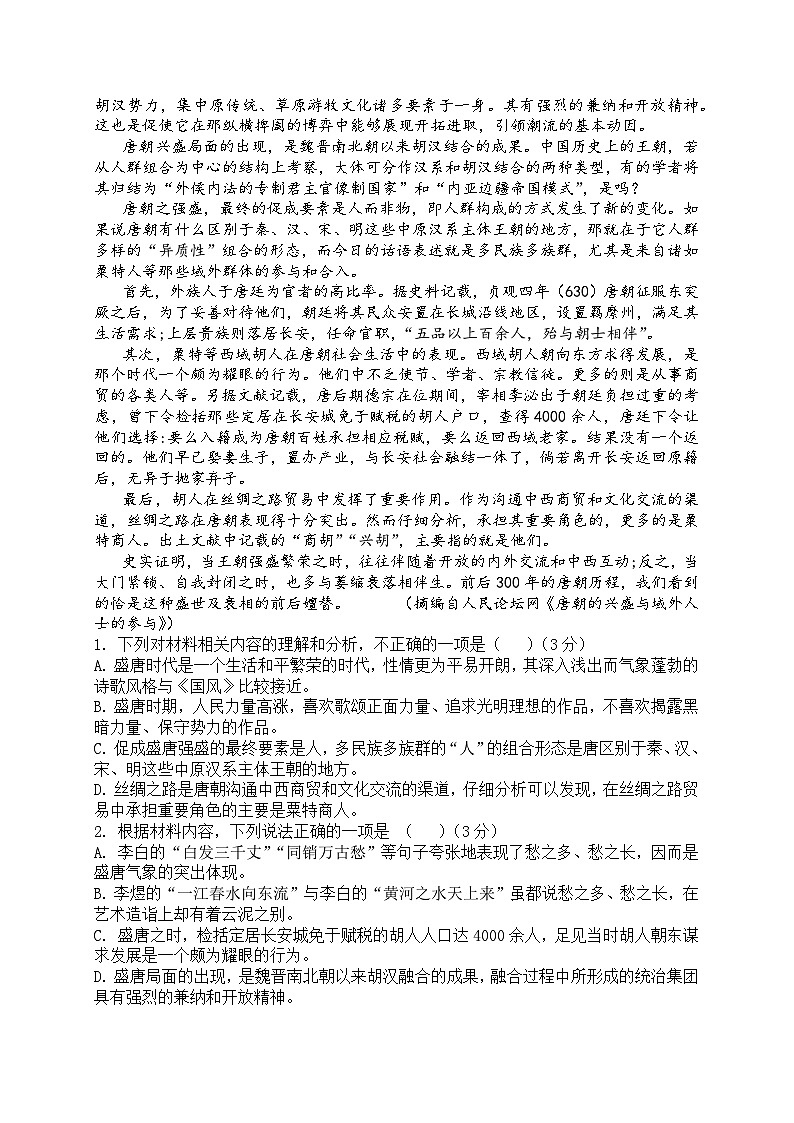 2024成都成华区某校高二上学期12月月考试题语文含答案02