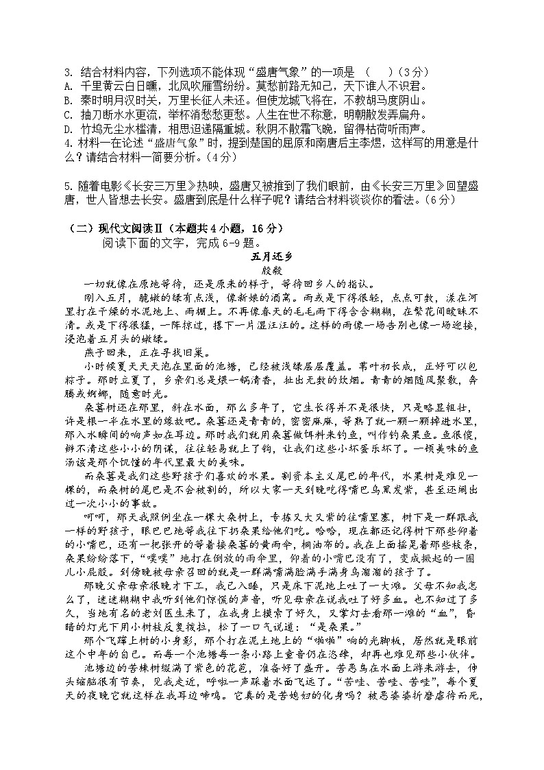 2024成都成华区某校高二上学期12月月考试题语文含答案03