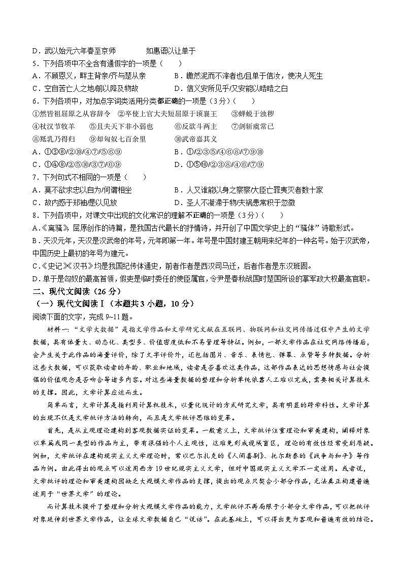 2024枣庄三中高二上学期12月质量检测试题语文无答案第2页