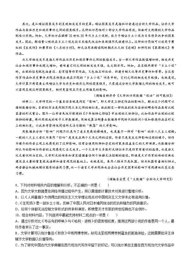 2024枣庄三中高二上学期12月质量检测试题语文无答案第3页