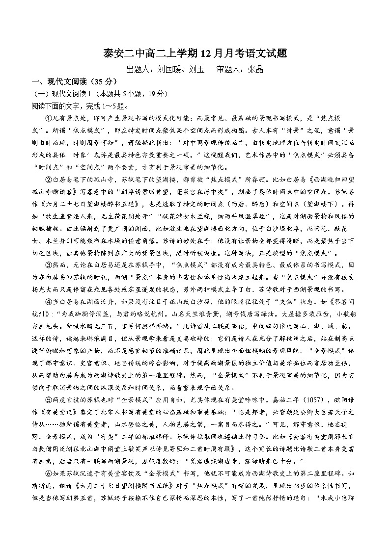 2024泰安二中高二上学期12月月考试题语文含答案第1页