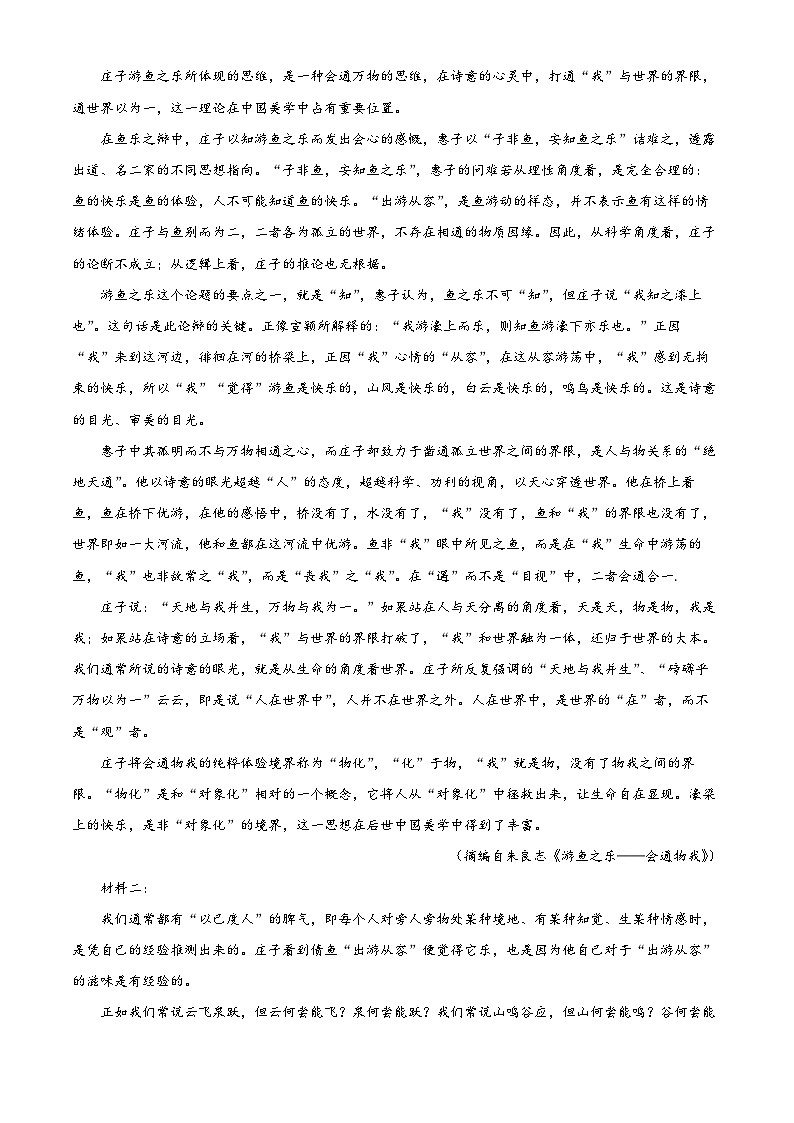 2024上海市东华大学附属奉贤致远中学高二上学期期中考试语文含解析第2页