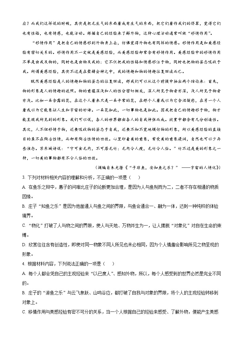 2024上海市东华大学附属奉贤致远中学高二上学期期中考试语文含解析第3页