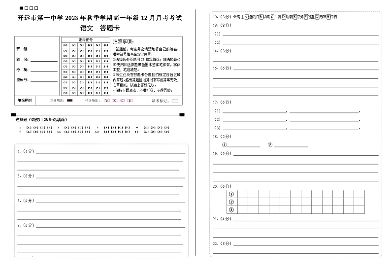 2024开远一中校高一上学期12月月考试题语文含解析01
