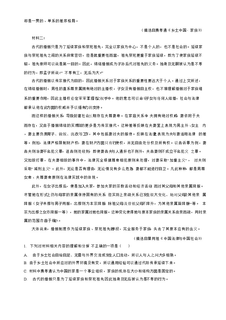 福建省三明市第一中学2023-2024学年高一上学期期中考试语文试题（Word版附答案）02