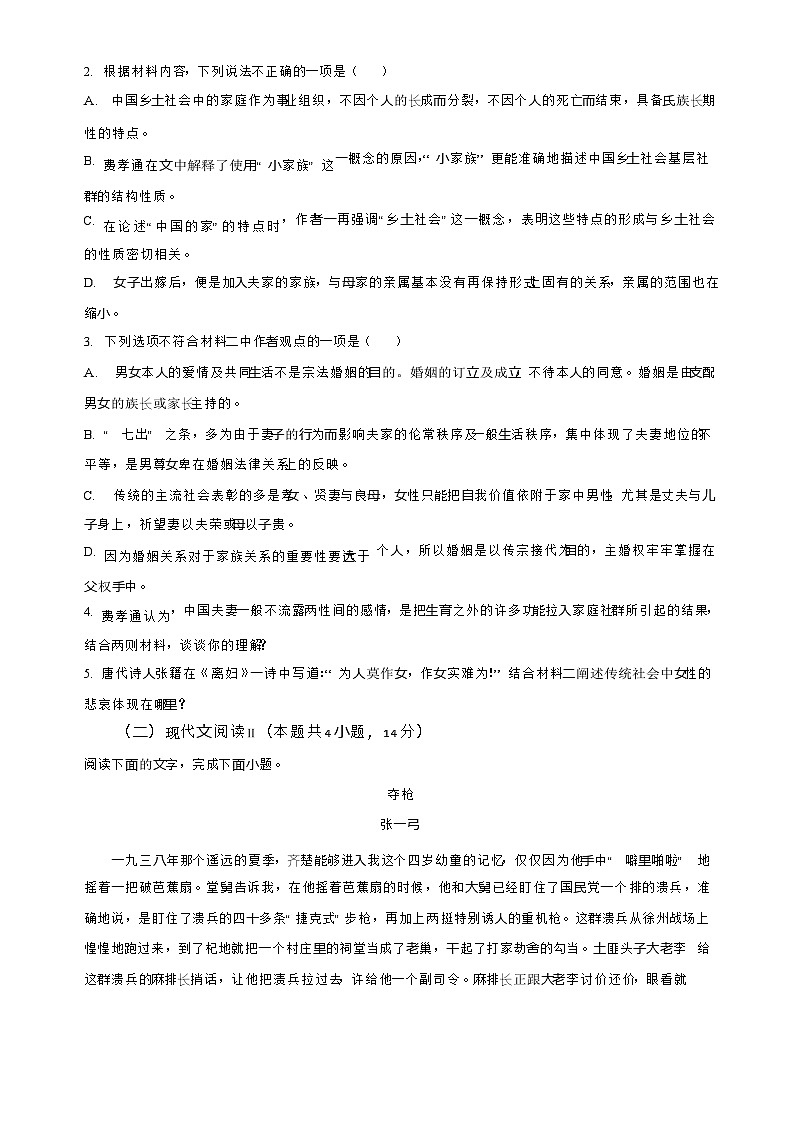 福建省三明市第一中学2023-2024学年高一上学期期中考试语文试题（Word版附答案）03