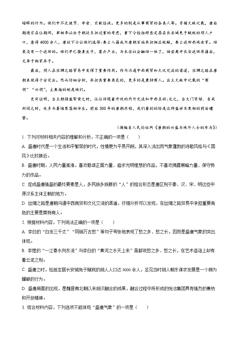湖北省鄂西南三校2023-2024学年高二上学期12月月考语文试题（Word版附解析）03