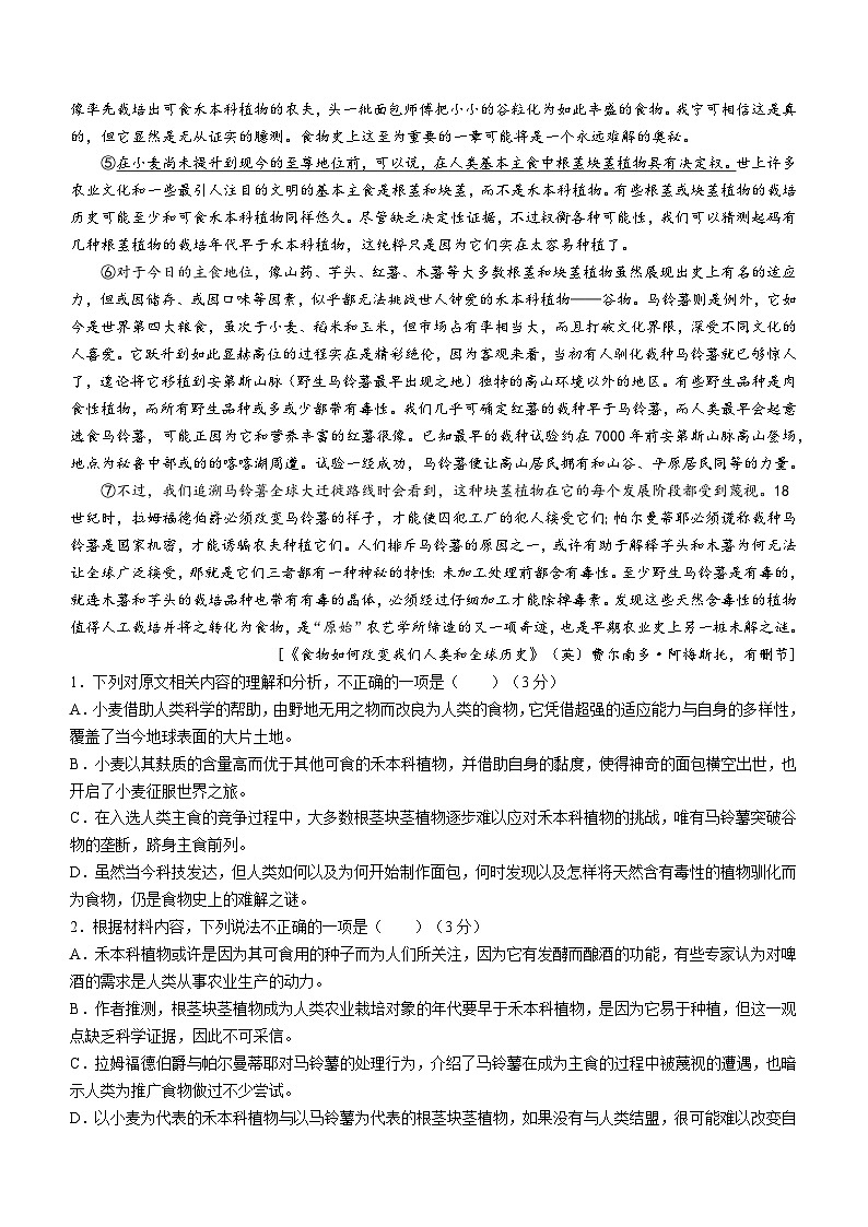 湖南省长沙市第一中学2023-2024学年高三上学期月考（五）语文试卷（Word版附答案）02