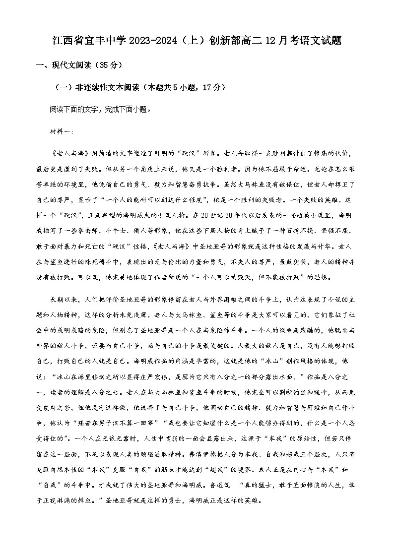 江西省宜春市宜丰中学2023-2024学年高二上学期12月月考语文试题（Word版附解析）01