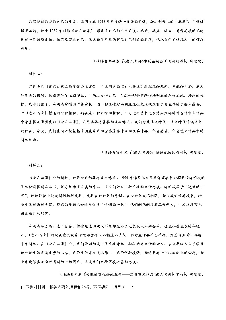 江西省宜春市宜丰中学2023-2024学年高二上学期12月月考语文试题（Word版附解析）02