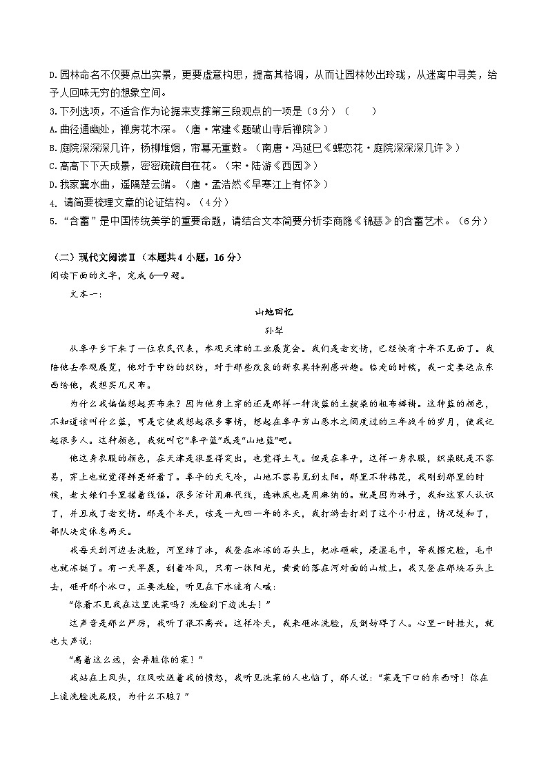 四川省成都市外国语学校2023-2024学年高二上学期1月期末热身考试语文试题（Word版附答案）03