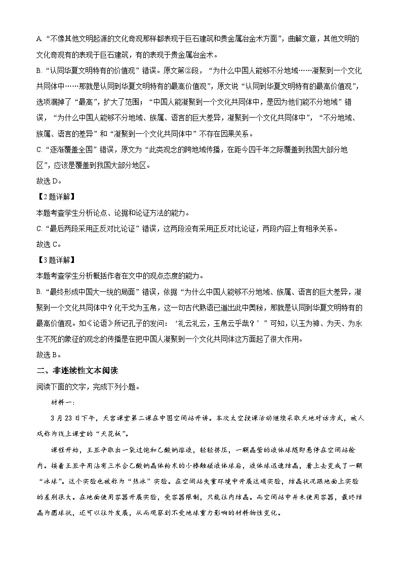 四川省绵阳市芦溪中学2024届高三上学期第九次模拟考试语文试卷（Word版附解析）第3页