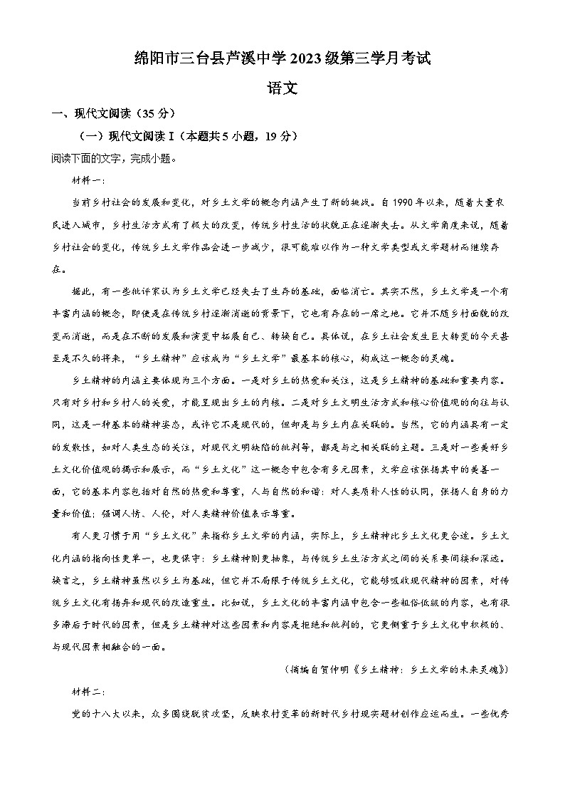 四川省绵阳市芦溪中学2023-2024学年高一上学期第三学月考试语文试题（Word版附解析）01