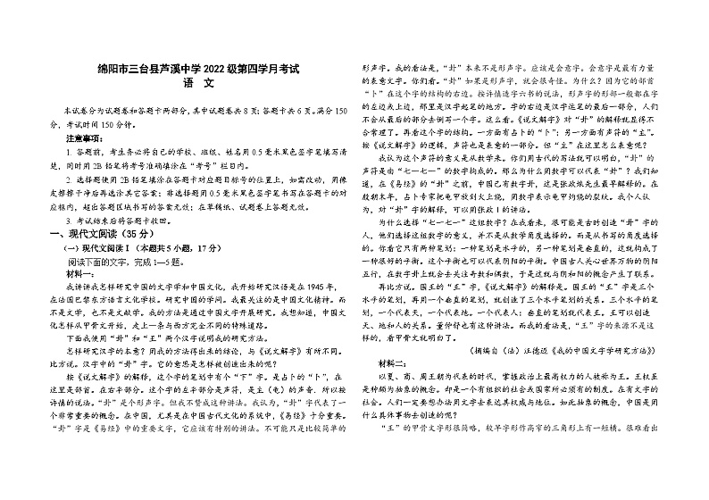 四川省绵阳市芦溪中学2023-2024学年高二上学期1月月考语文试题（Word版附解析）01