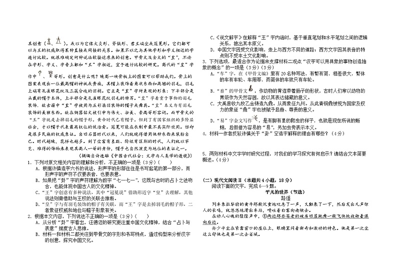 四川省绵阳市芦溪中学2023-2024学年高二上学期1月月考语文试题（Word版附解析）02