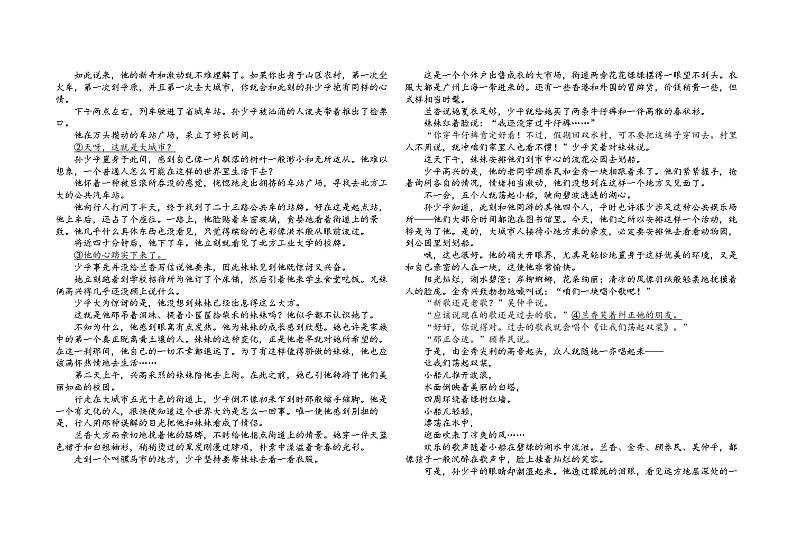 四川省绵阳市芦溪中学2023-2024学年高二上学期1月月考语文试题（Word版附解析）03