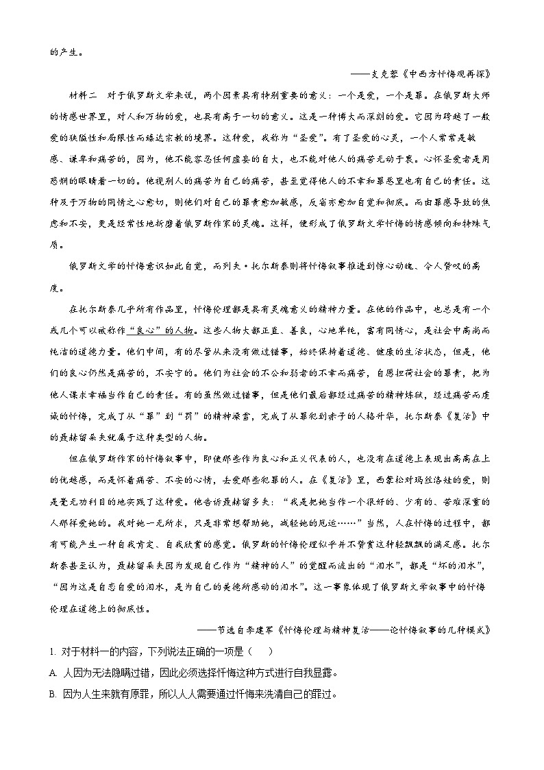 重庆市巴蜀中学2023-2024学年高二上学期期中考试语文试卷（Word版附解析）02