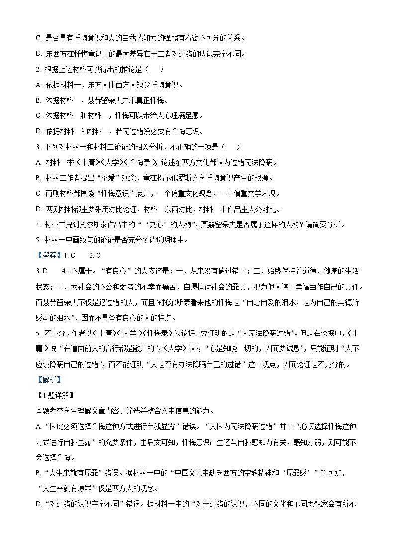 重庆市巴蜀中学2023-2024学年高二上学期期中考试语文试卷（Word版附解析）03