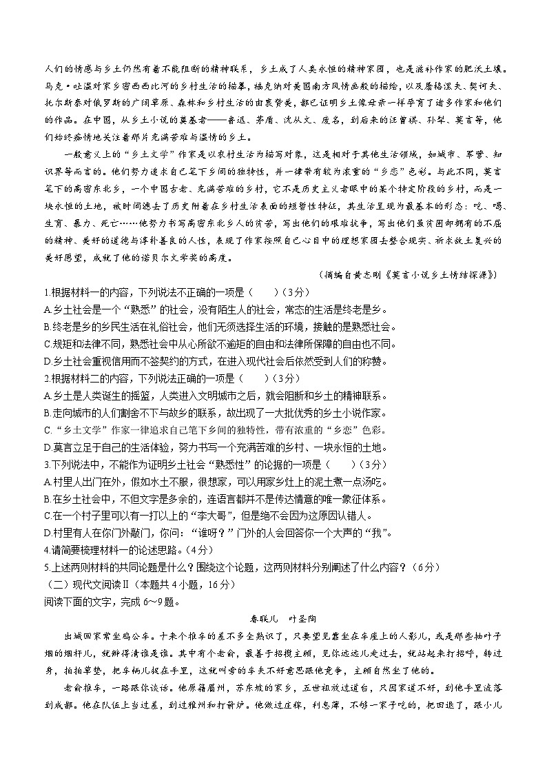 甘肃省2023-2024学年高一上学期期末考试语文试题第2页