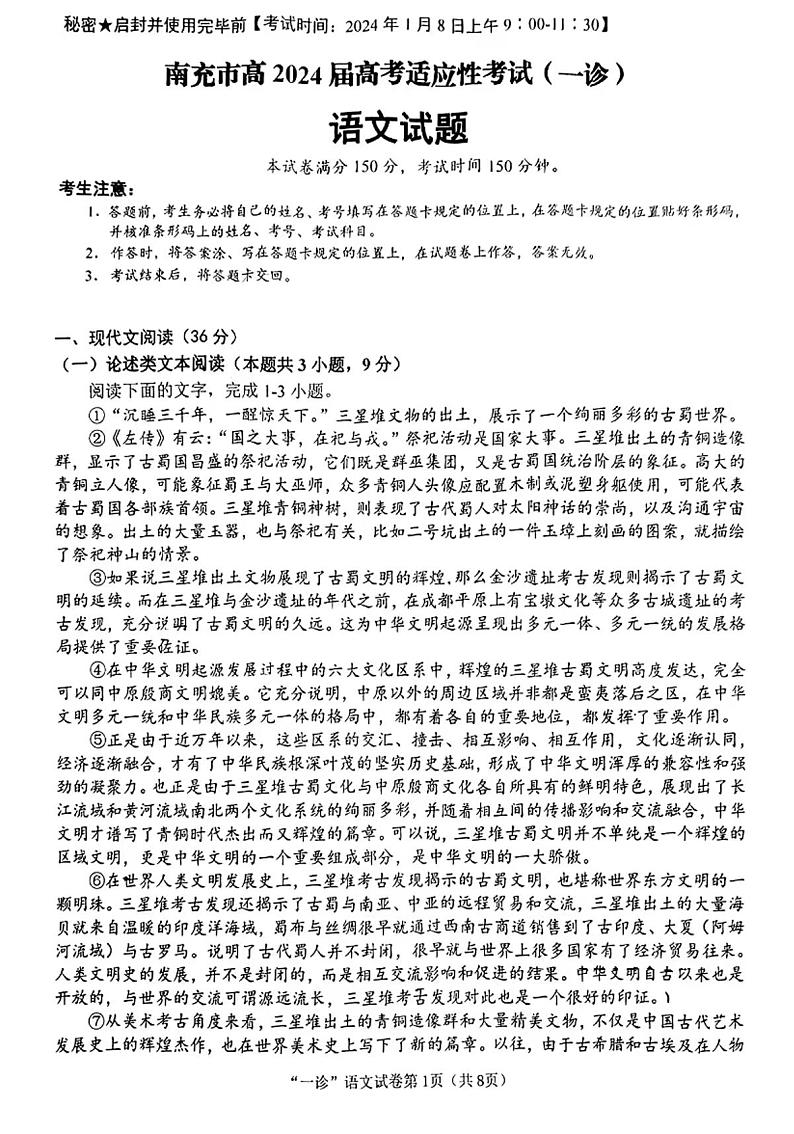 2024届南充市高三一诊语文试题及参考答案01