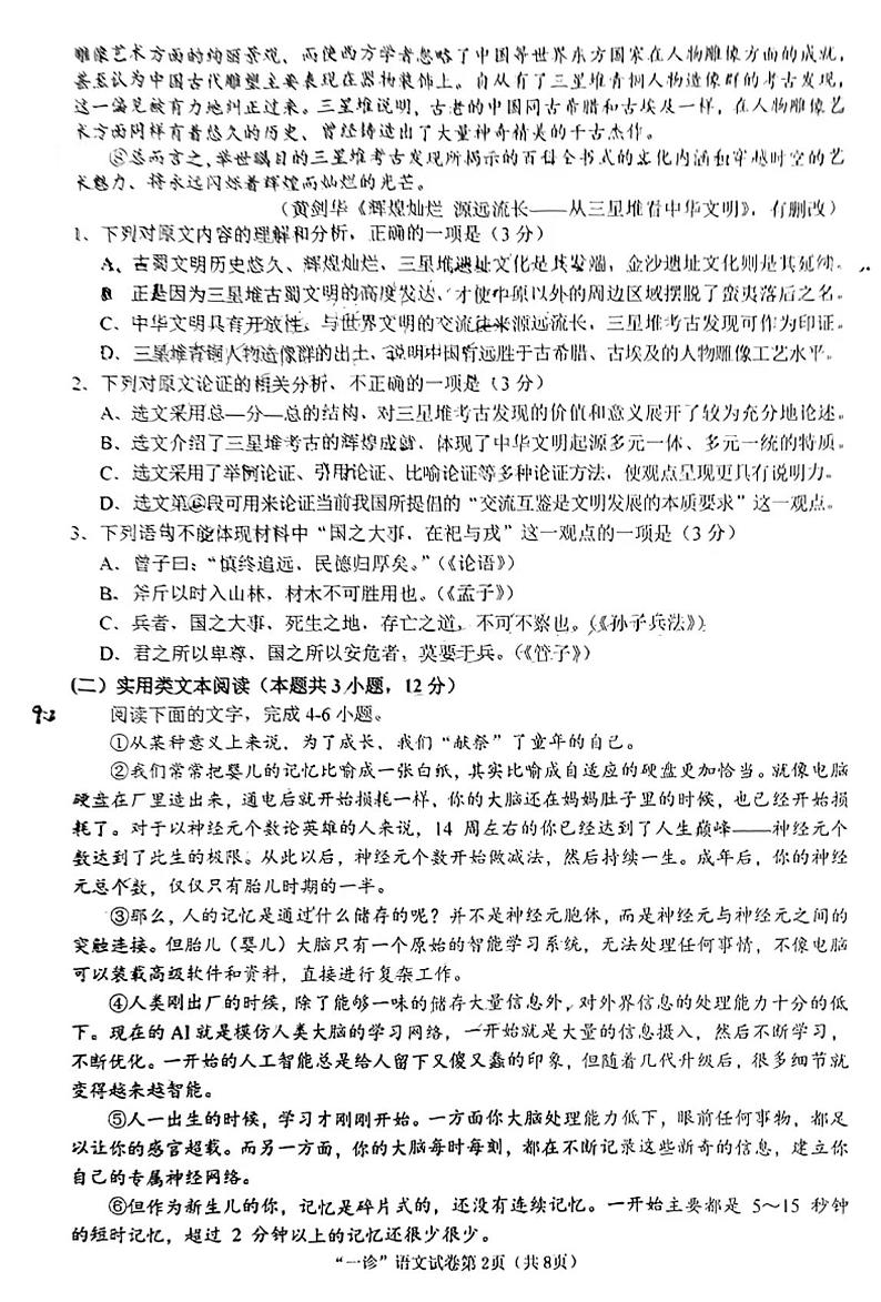 2024届南充市高三一诊语文试题及参考答案02