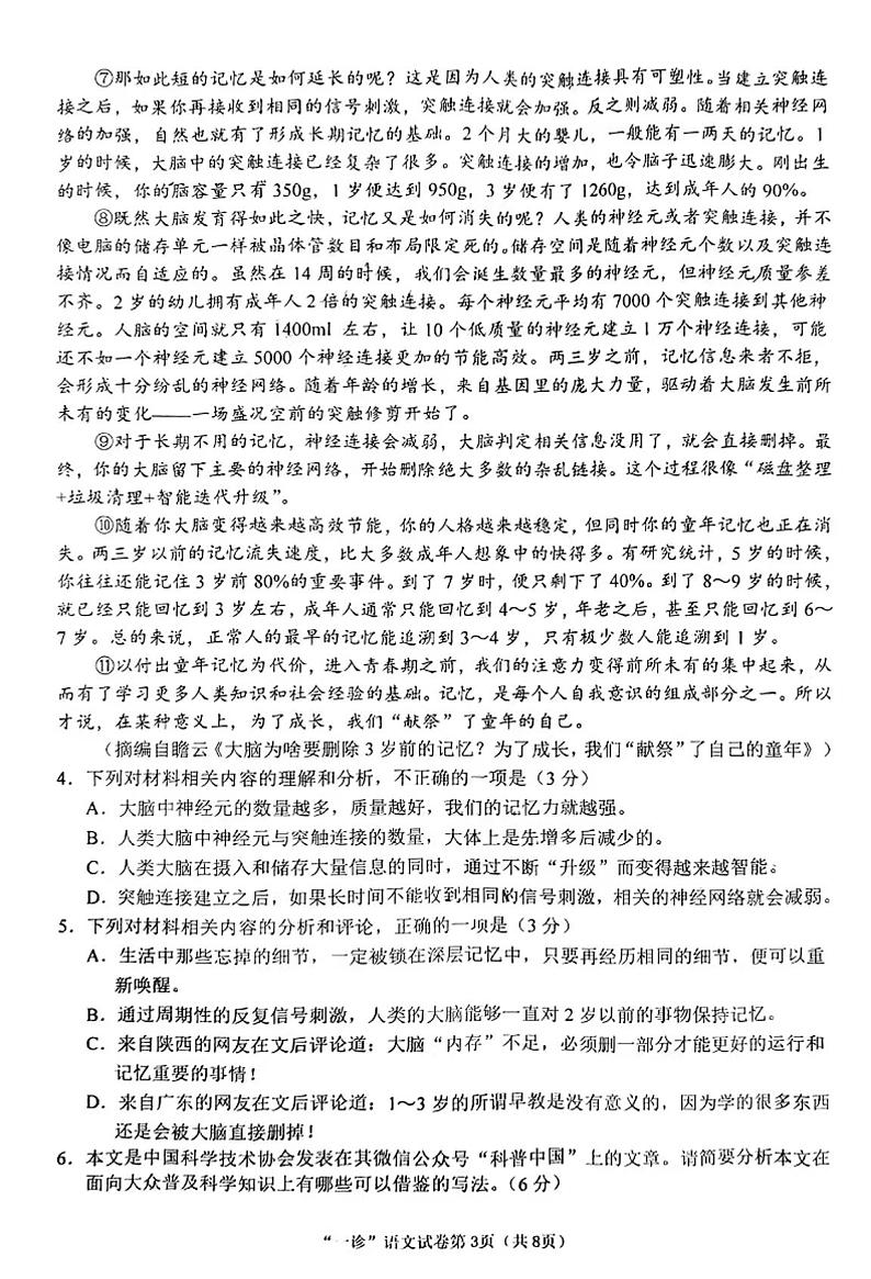 2024届南充市高三一诊语文试题及参考答案03