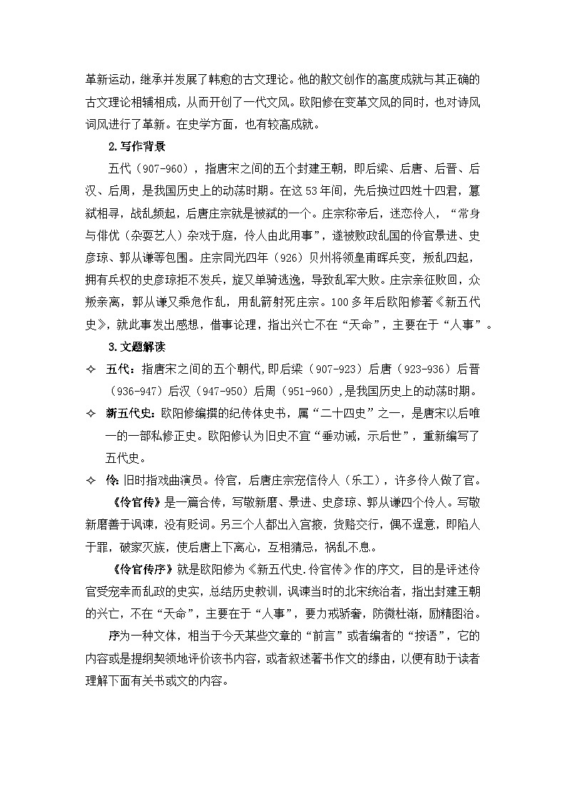 高中语文（统编版）选择性必修中册 第三单元 3.11.2 五代史伶官传序  PPT课件+教案02