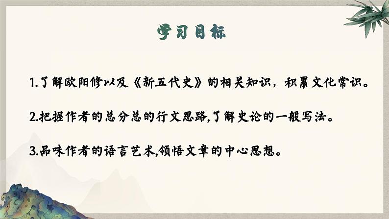 3.11.2 五代史伶官传序第2页