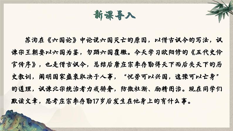 3.11.2 五代史伶官传序第3页