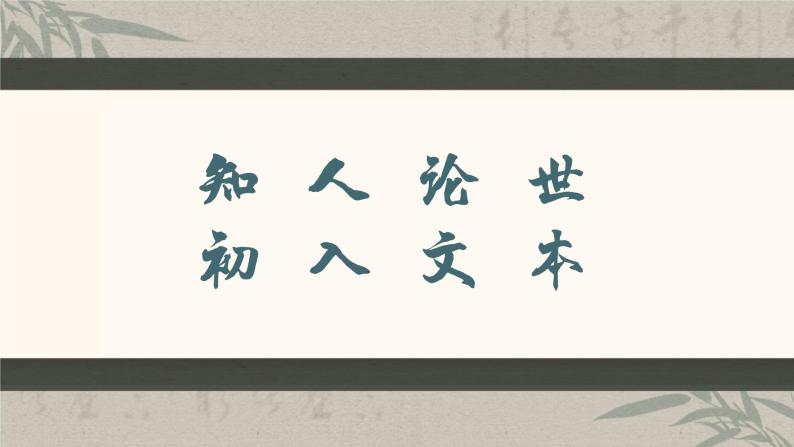 高中语文（统编版）选择性必修中册 第三单元 3.11.2 五代史伶官传序  PPT课件+教案04