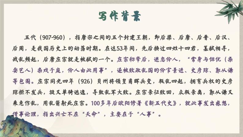 高中语文（统编版）选择性必修中册 第三单元 3.11.2 五代史伶官传序  PPT课件+教案07