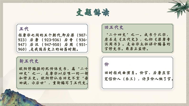 3.11.2 五代史伶官传序第8页