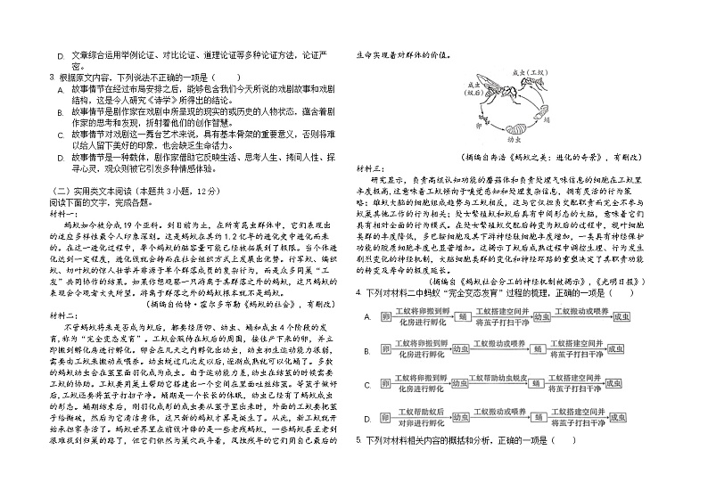 四川省绵阳市三台县芦溪中学2022-2023学年高三上学期第一次考试语文试题（Word版附答案）第2页