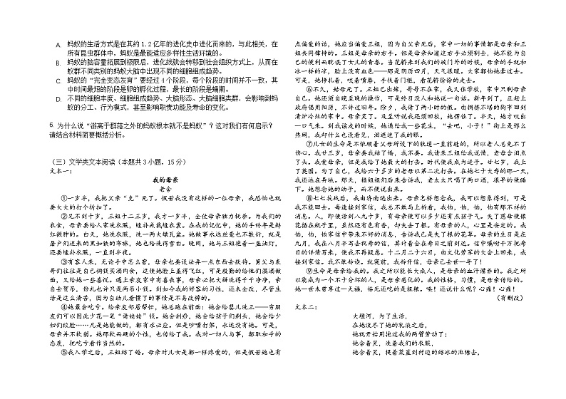 四川省绵阳市三台县芦溪中学2022-2023学年高三上学期第一次考试语文试题（Word版附答案）第3页
