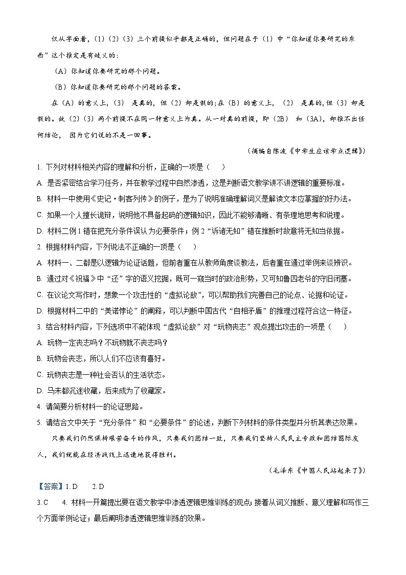 四川省成都市石室中学2023-2024学年高三上学期期中考试语文试卷（Word版附解析）03