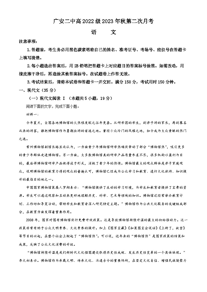 四川省广安市第二中学校2023-2024学年高二上学期第二次月考语文试题（Word版附解析）第1页