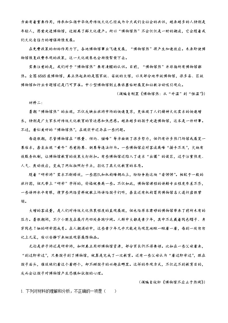 四川省广安市第二中学校2023-2024学年高二上学期第二次月考语文试题（Word版附解析）第2页