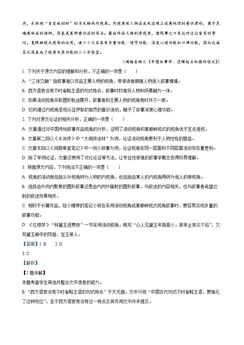 四川省德阳中学校2023-2024学年高二上学期11月月考语文试题（Word版附解析）第2页