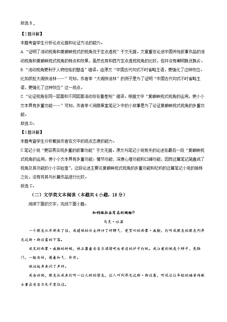 四川省德阳中学校2023-2024学年高二上学期11月月考语文试题（Word版附解析）第3页