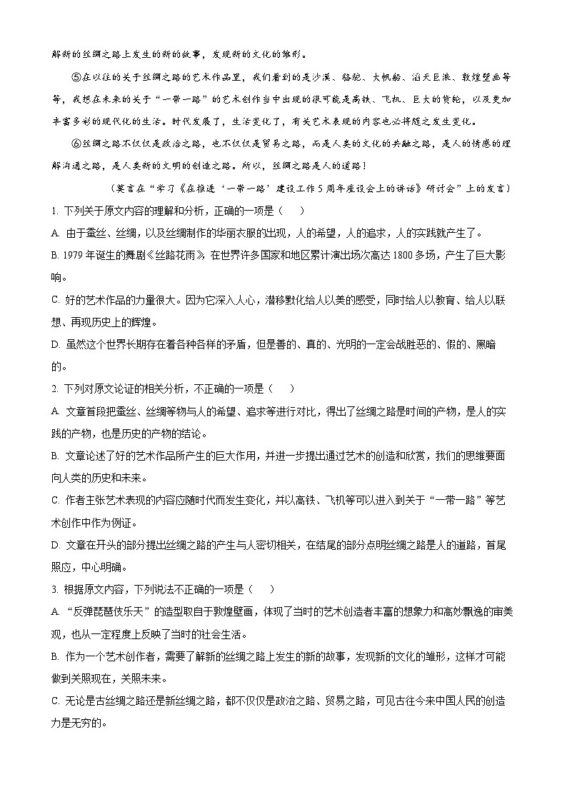 四川省内江市威远中学校2023-2024学年高三上学期第三次月考语文试题（Word版附解析）02