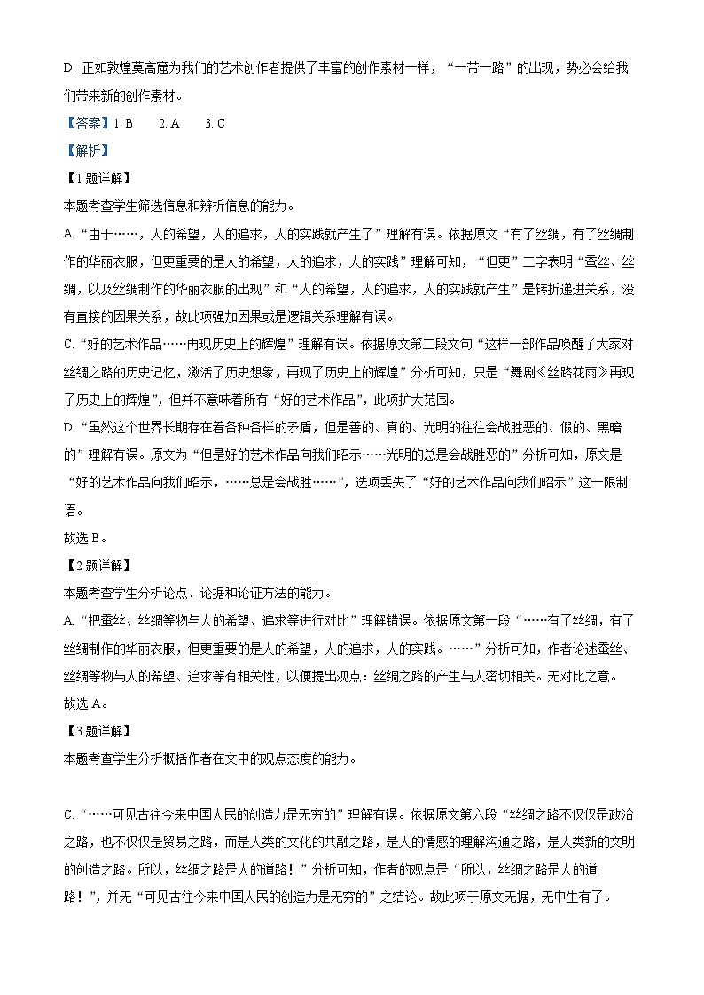 四川省内江市威远中学校2023-2024学年高三上学期第三次月考语文试题（Word版附解析）03