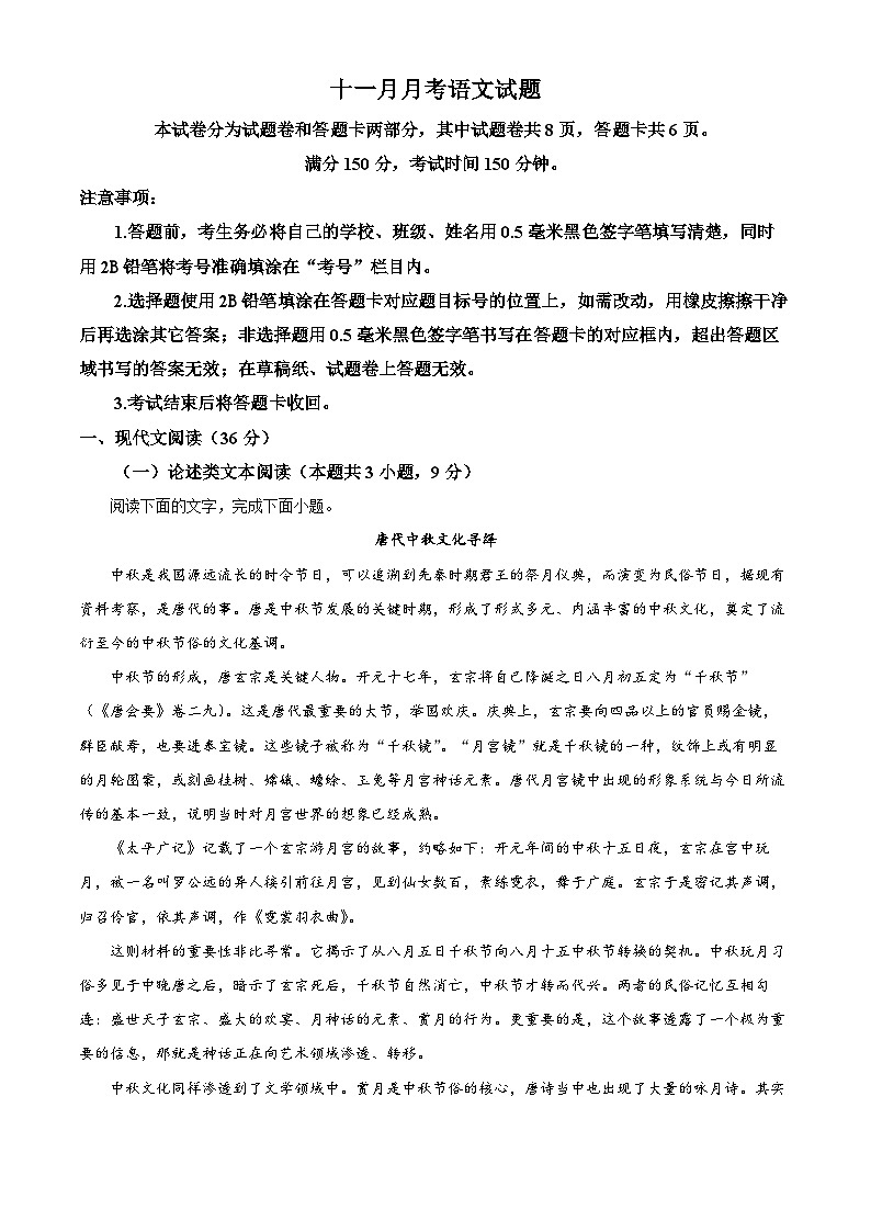 四川省绵阳市南山中学实验学校2023-2024学年高三（补习班）上学期11月月考语文试题（Word版附解析）第1页