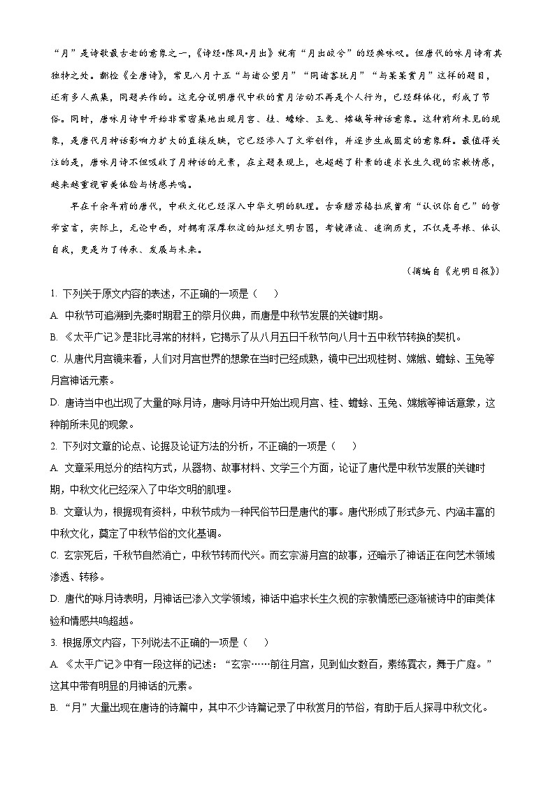 四川省绵阳市南山中学实验学校2023-2024学年高三（补习班）上学期11月月考语文试题（Word版附解析）第2页