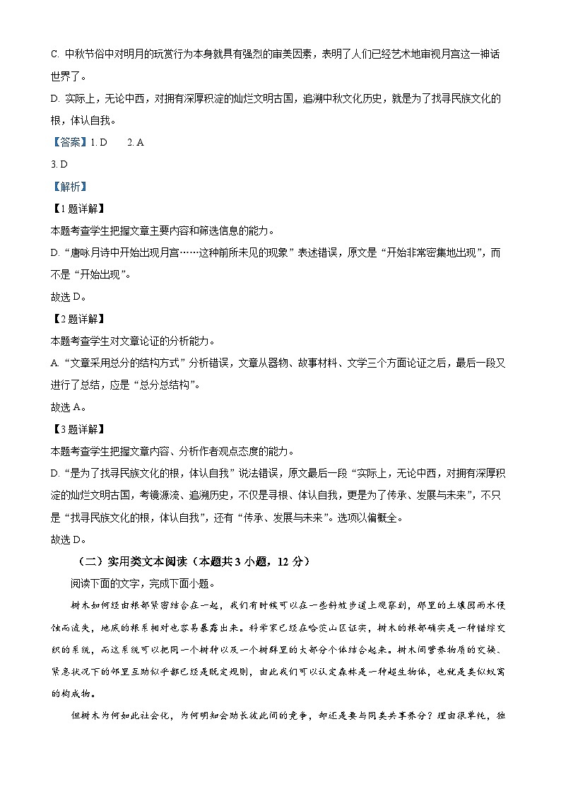 四川省绵阳市南山中学实验学校2023-2024学年高三（补习班）上学期11月月考语文试题（Word版附解析）第3页