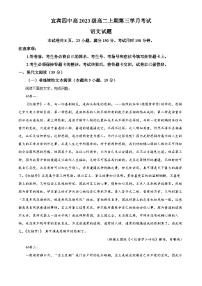 四川省宜宾市第四中学校2023-2024学年高二上学期12月月考语文试题（Word版附解析）