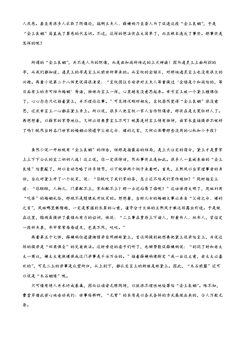 四川省宜宾市第四中学校2023-2024学年高二上学期12月月考语文试题（Word版附解析）02